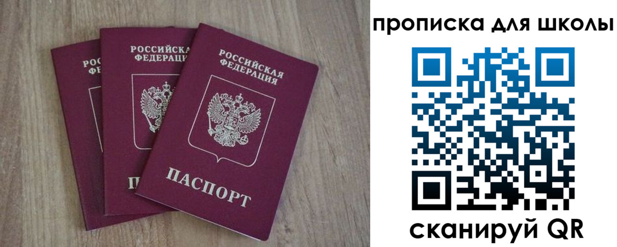 прописка для школы в Тихвине
